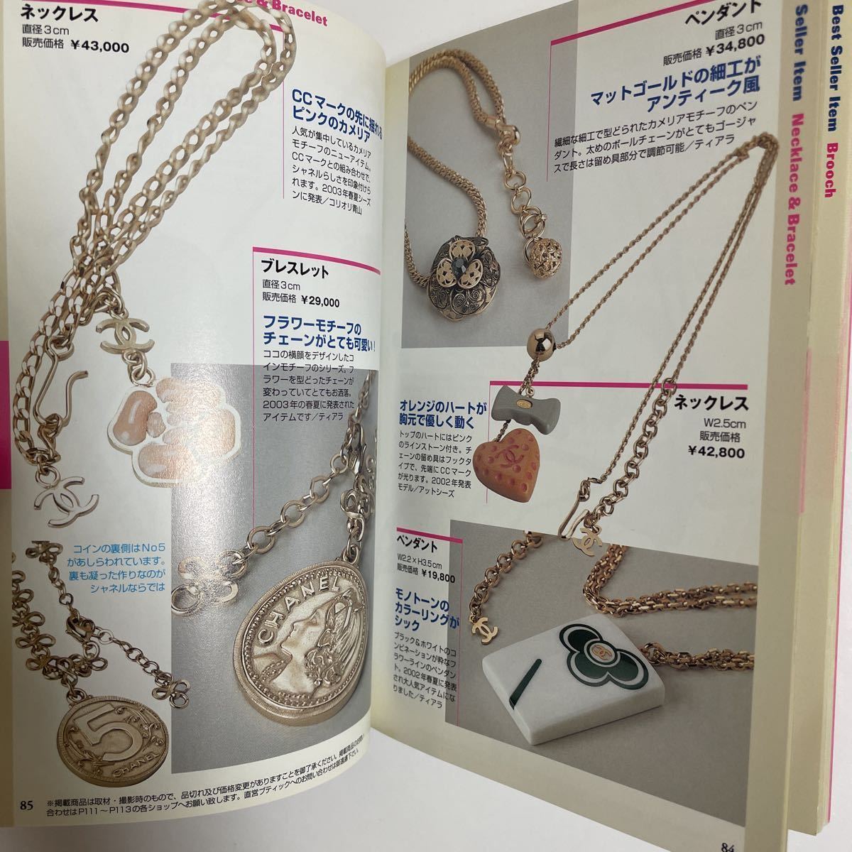 即決 CHANEL シャネル 2003-2004 FALL-WINTER COLLECTION 秋 冬