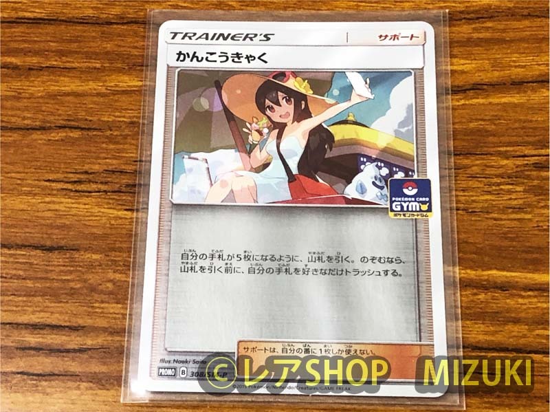 ☆ポケモンカード☆◇即決有◇ かんこうきゃく ジムプロモ 308/SM-P 未