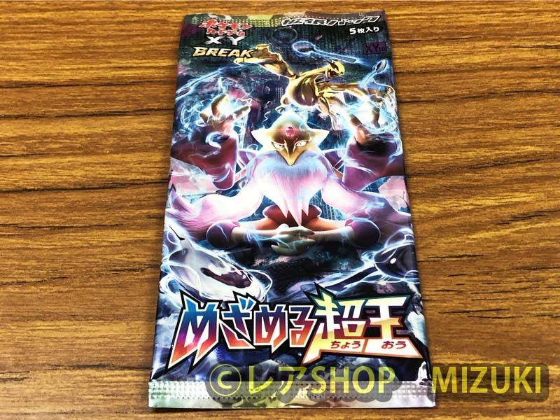 激レア!☆めざめる超王☆未開封パック☆ポケモンカード☆1パック