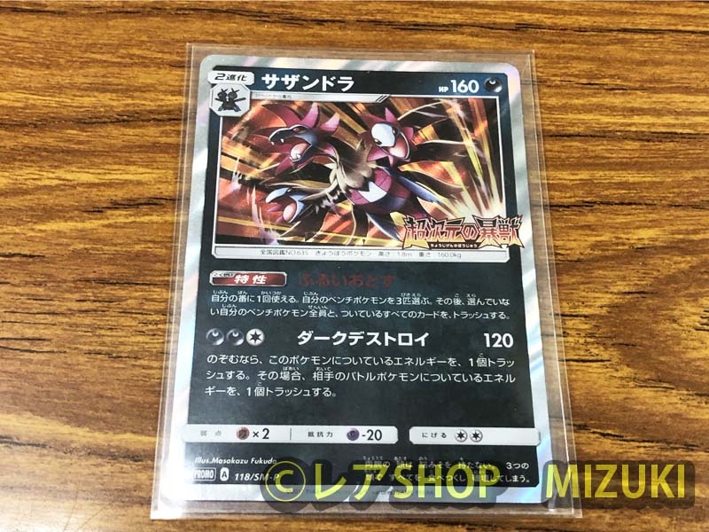 Yahoo!オークション - 新品未使用 ポケモンカード サザンドラ Yahoo!オークション - 新品未使用 ポケモンカード サザンドラ
