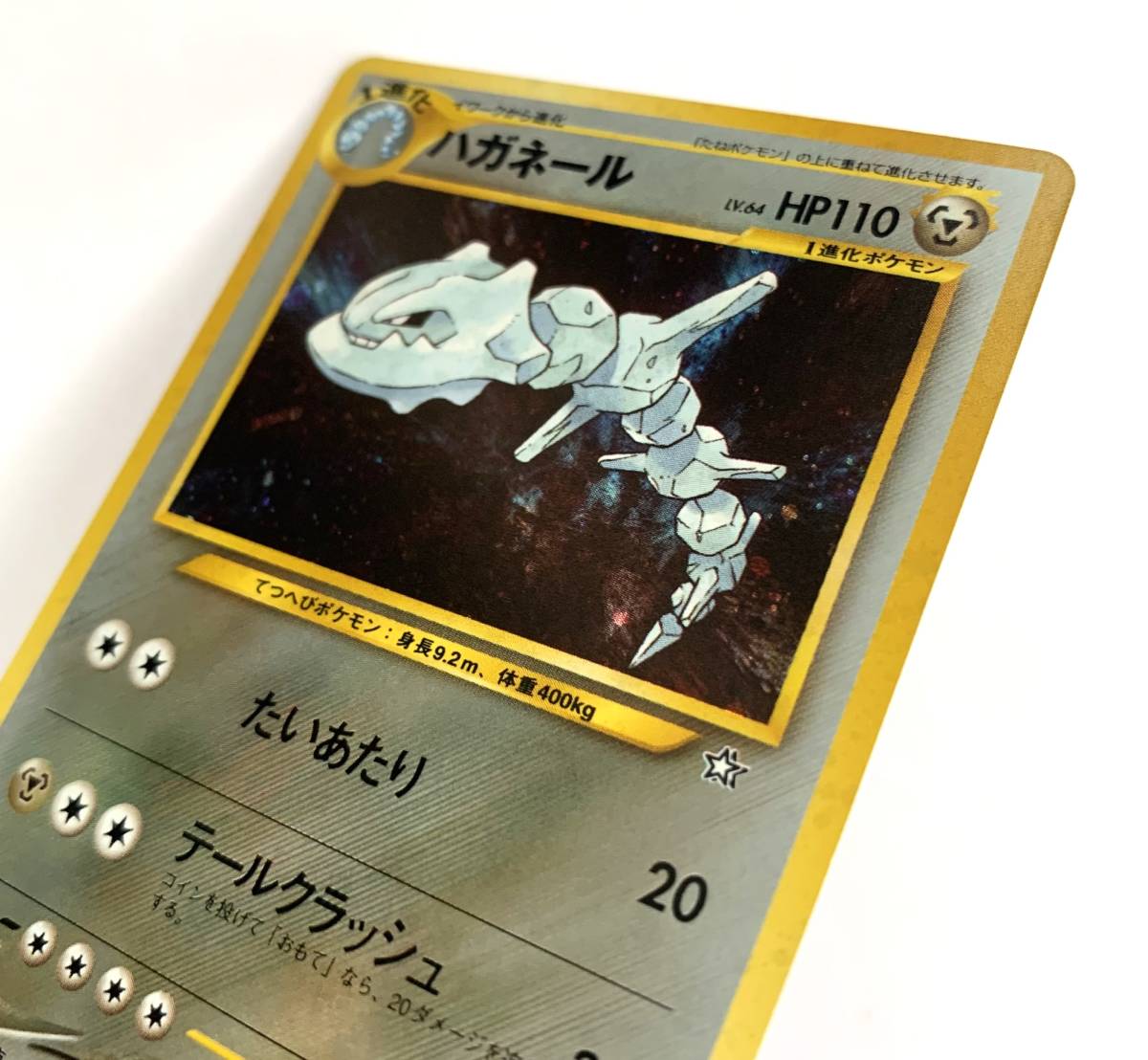 ◆ポケモンカード ハガネール　キラ ホログラムカード 旧裏 旧裏面 PMCG _画像3