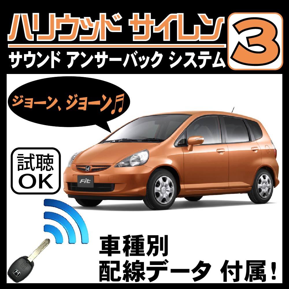  Fit GD1 GD2 GD3 GD4 H17.12~H19.10# Hollywood siren 3 original keyless synchronizated wiring data / wiring diagram necessary verification japanese manual answer-back 