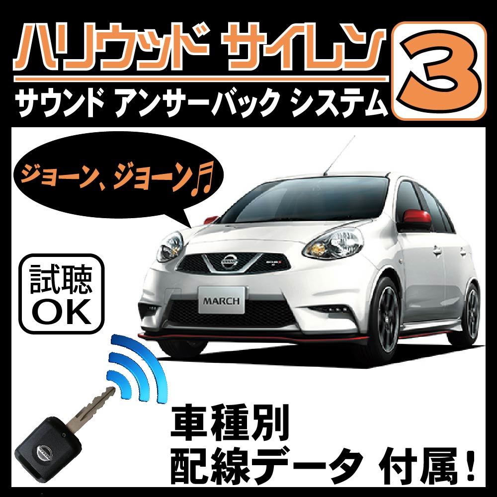  March K13 intelligent key equipped car # Hollywood siren 3 original keyless synchronizated wiring data / wiring diagram necessary verification japanese manual answer-back 