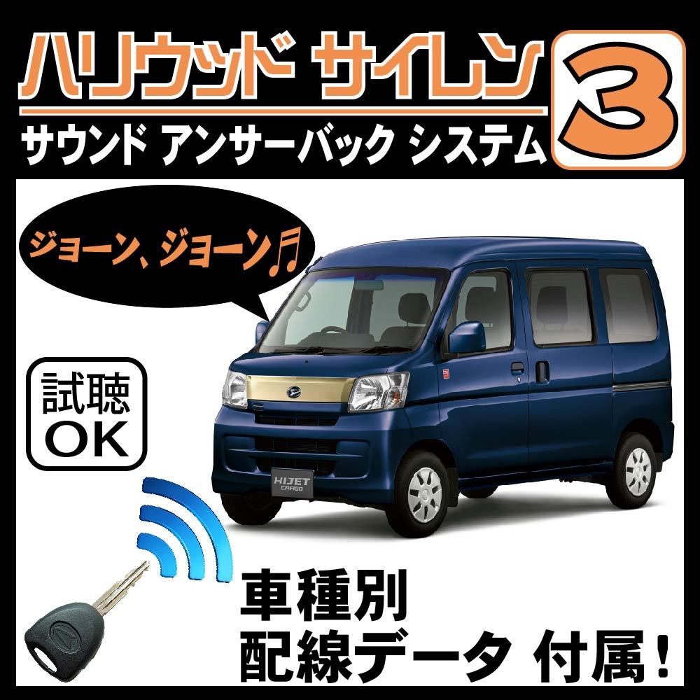  Hijet S200 S210 S320 S330 H16.12~H19.12# Hollywood siren 3 original keyless synchronizated wiring data / wiring diagram necessary verification japanese manual 