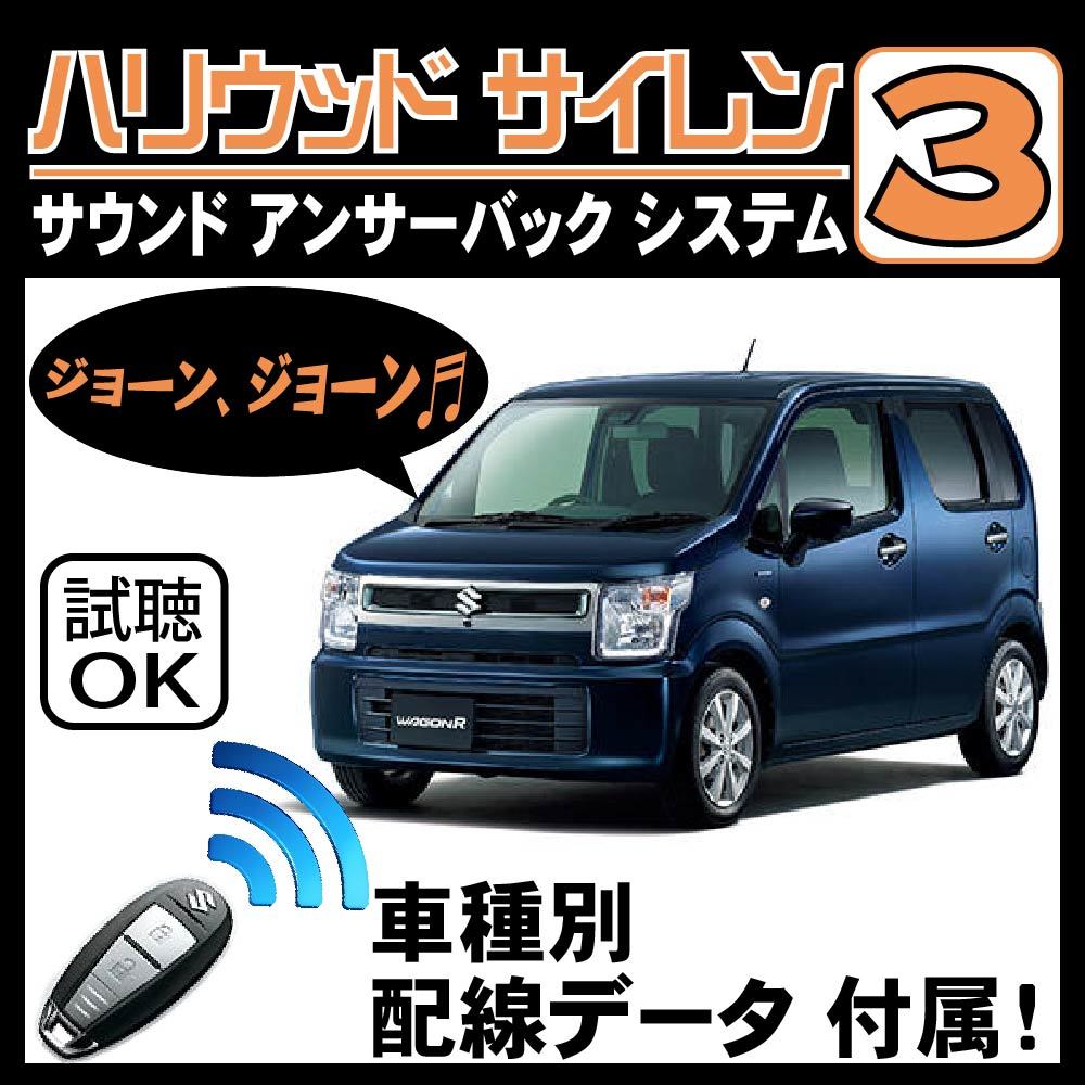  Wagon R MH35S MH55S H29.2~R2.1# Hollywood siren 3 original keyless synchronizated wiring data / wiring diagram necessary verification japanese manual answer-back 
