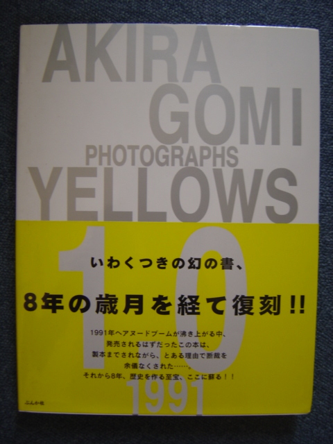 五味彬　大型本YELLOWS　5冊_画像4