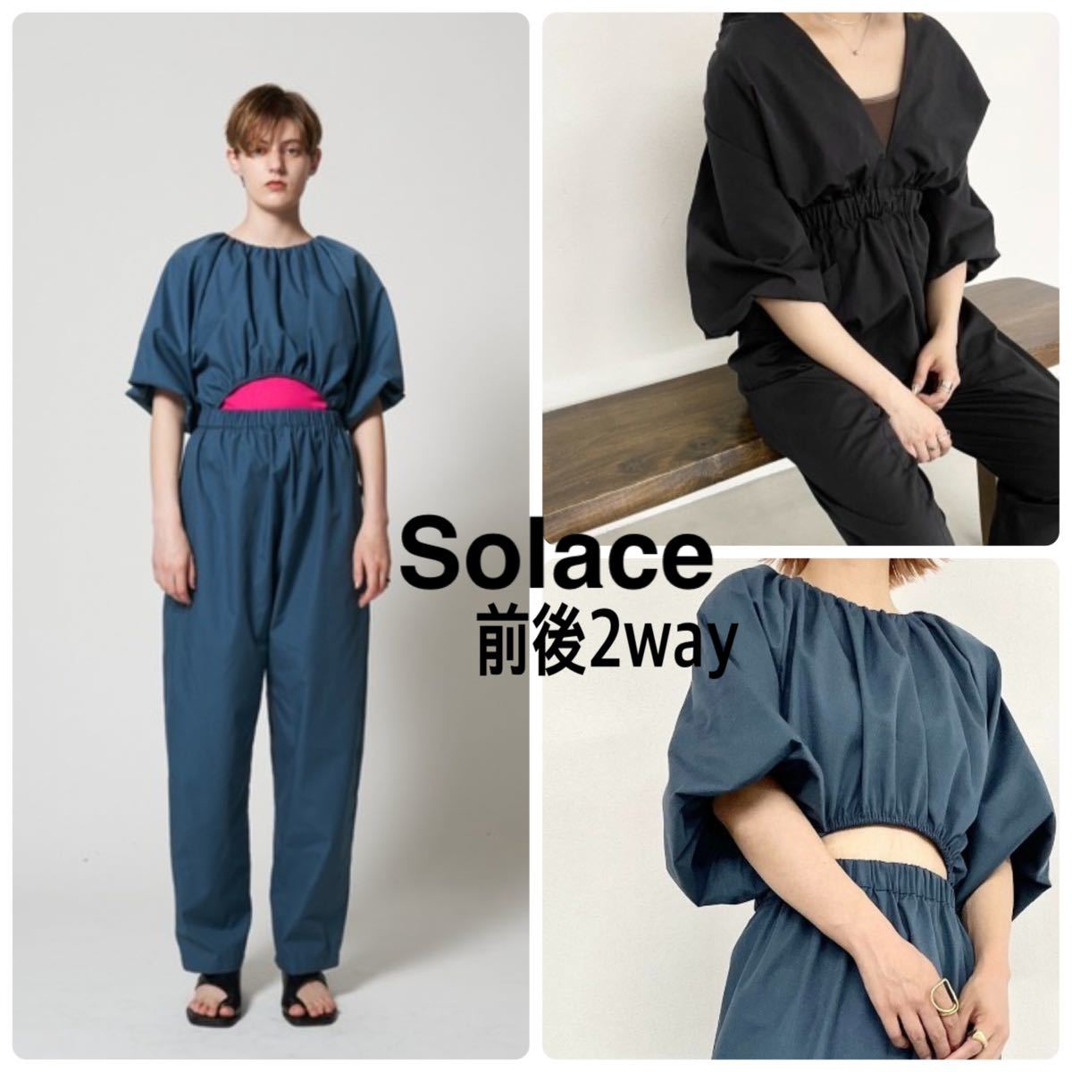 Solace ソレイス 前後2WAYパフスリーブコンビネゾン　ソレース　 セットアップ風　オールインワン テーパードパンツ