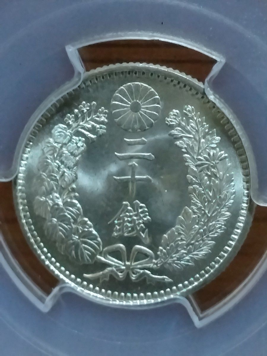 明治31年竜20銭銀貨 PCGS MS66 (再出品です。) - www