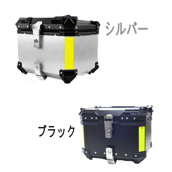 バイク専用 トップケース リアボックス 55L ブラック シルバー選択