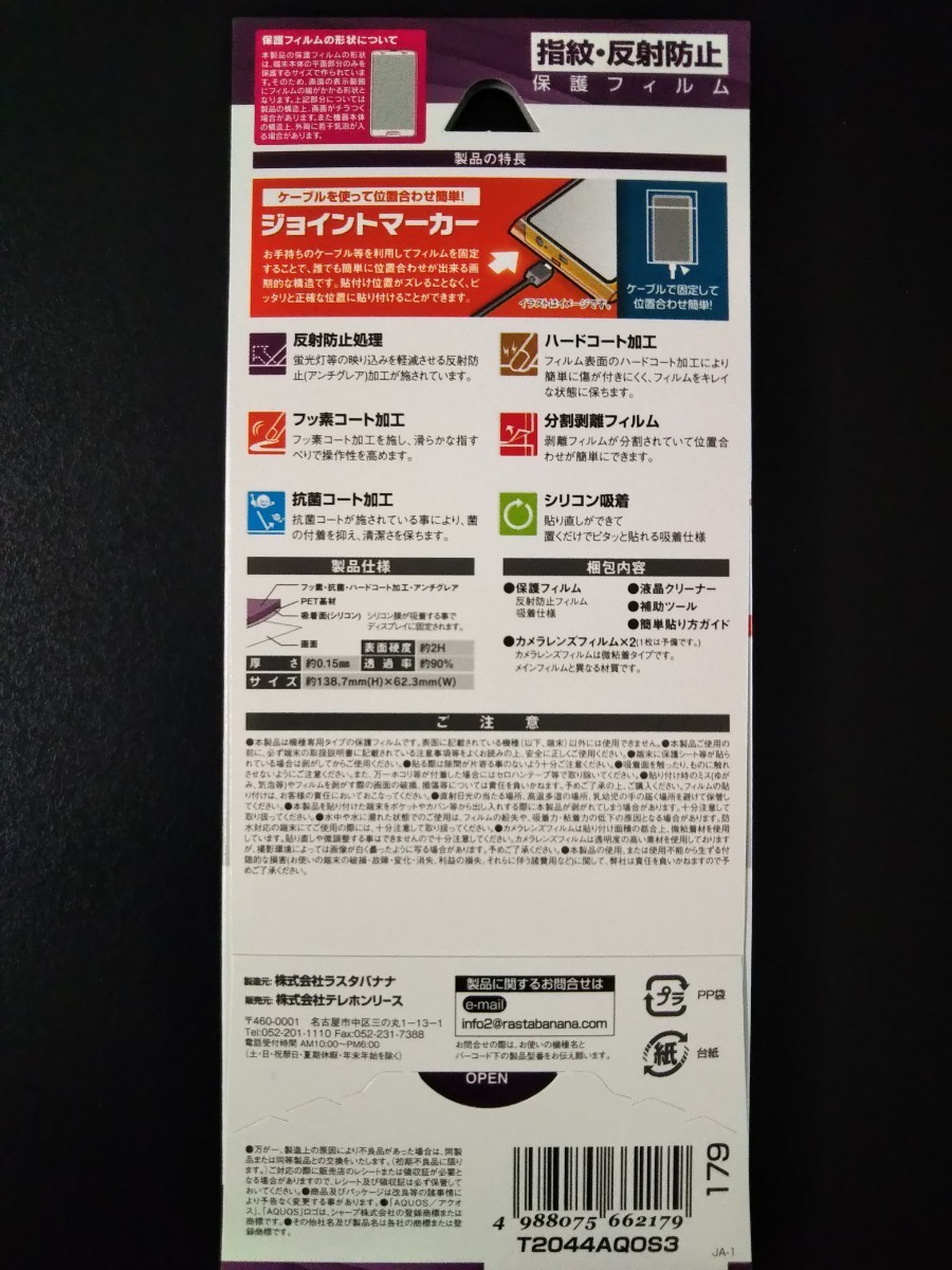 ラスタバナナ スマホ保護フィルム シート