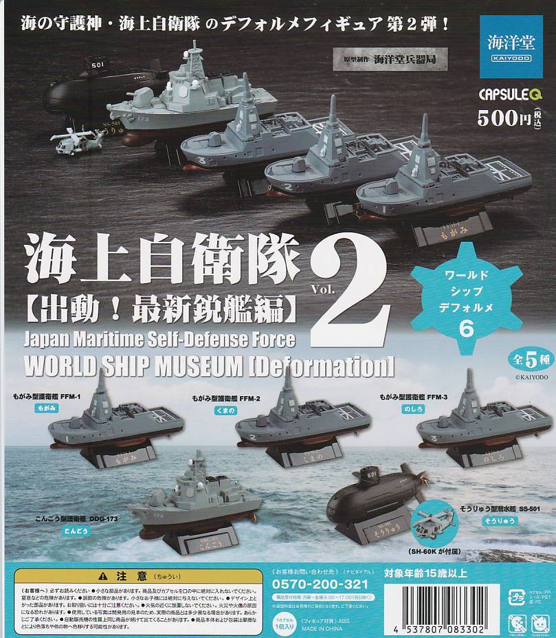 カプセルQ ワールドシップデフォルメ6 海上自衛隊Vol.2 【出動！最新鋭艦編】台紙　POP_画像2