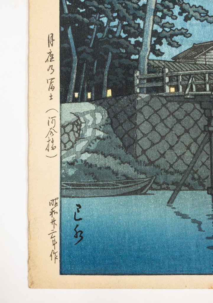 SHIN】川瀬巴水「月夜の富士(河合橋)」 木版画 昭和22 (1947) 年作 SHIN】川瀬巴水「月夜の富士(河合橋)」 木版画 昭和22 (1947) 年作
