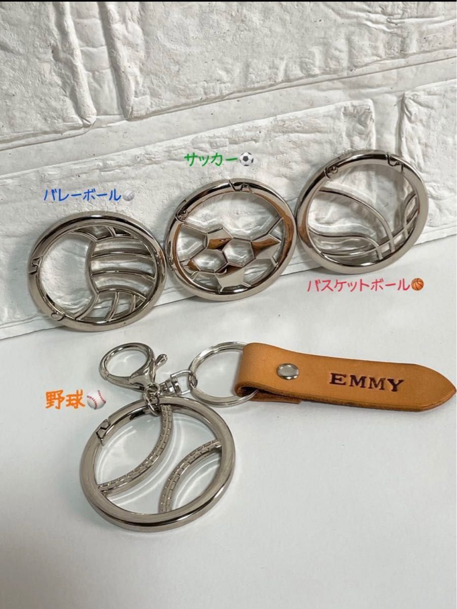 部活 キーホルダー バレーボール バスケ 野球 サッカー カラビナ レザークラフト ヌメ革 名入れ プレゼント オーダー