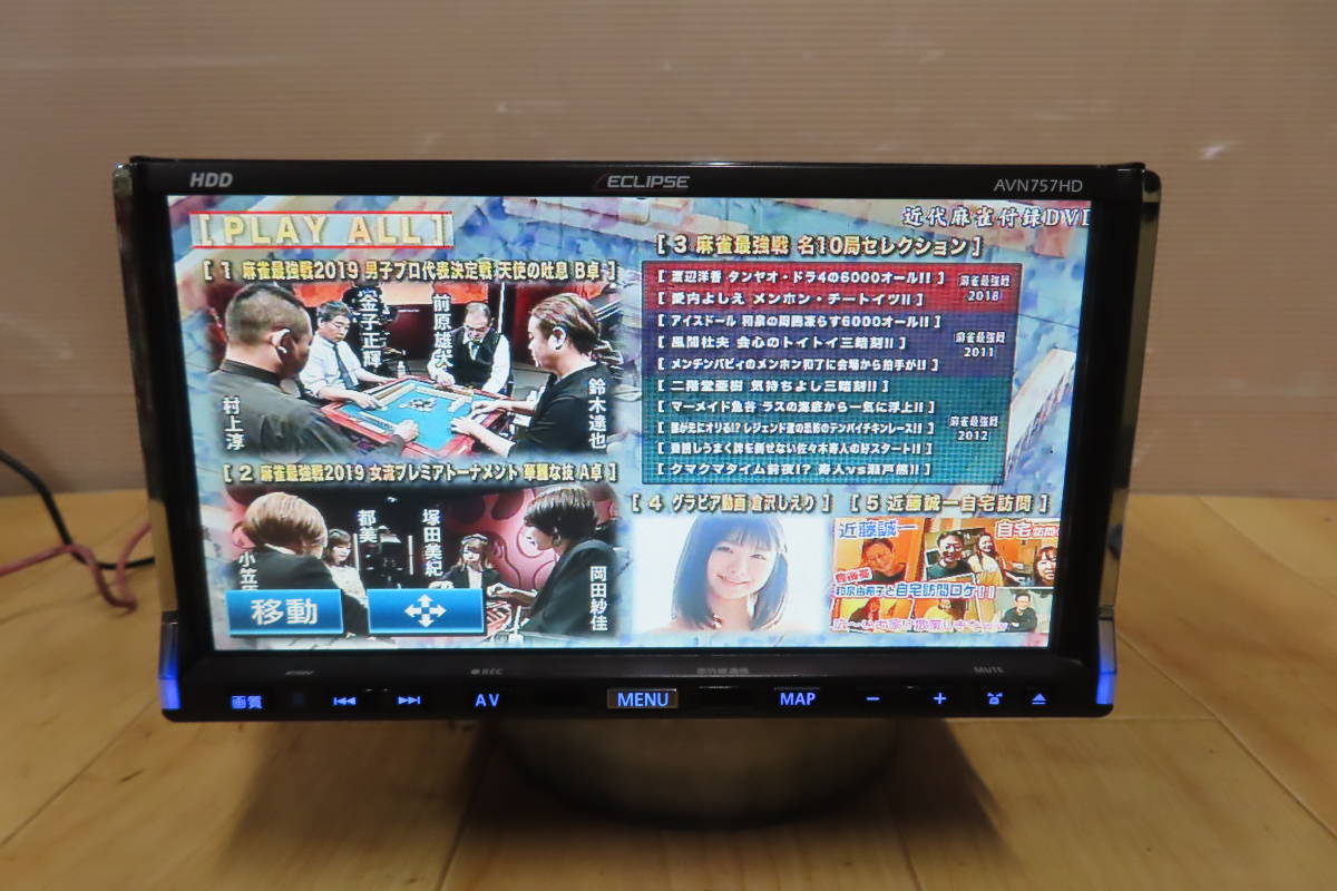 動作保証付/V6799/イクリプス AVN757HD HDDナビ 2007年 TVワンセグ内蔵 CD・DVD再生OKの画像6