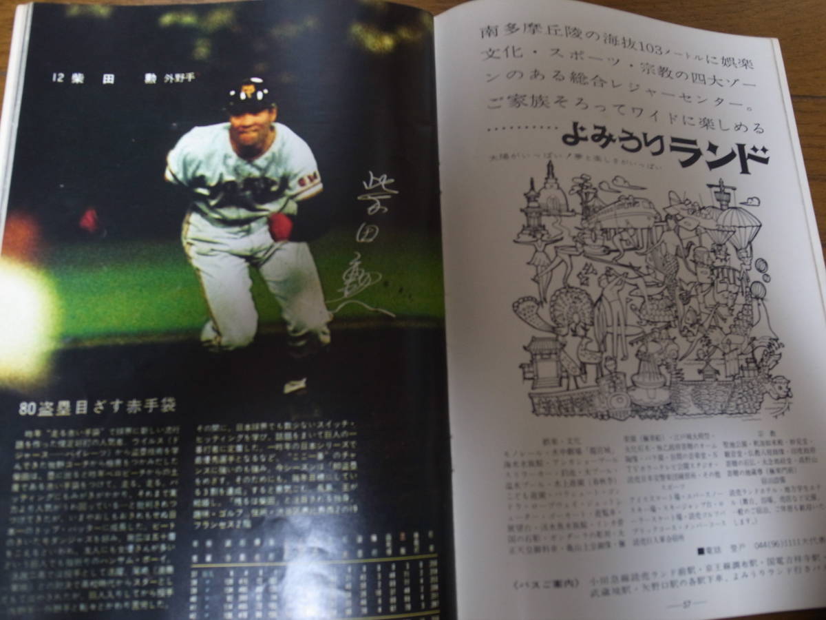 あなたとジャイアンツ1972年/長嶋茂雄/王貞治/柴田勲/森昌彦