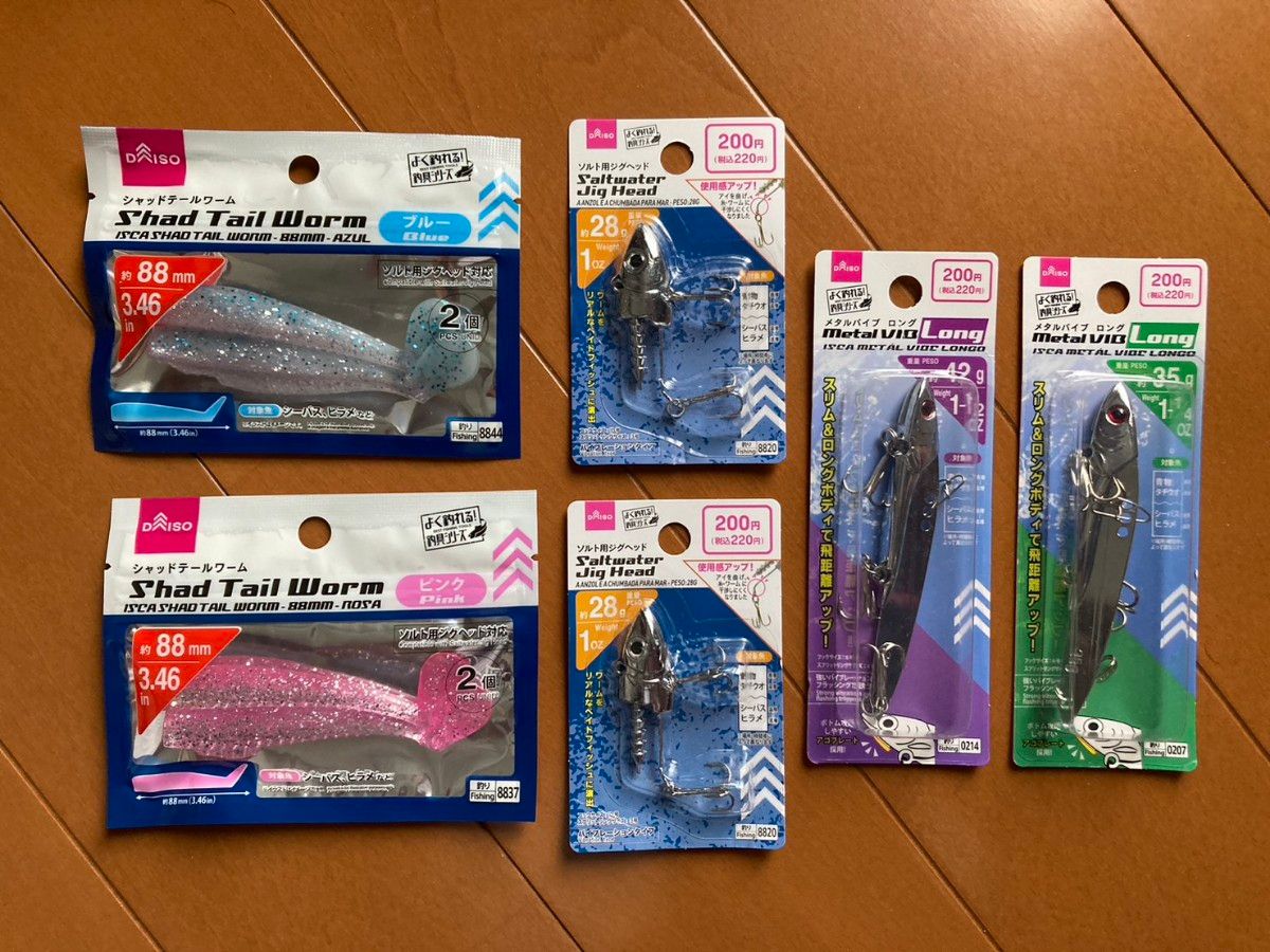 ダイソー ジグヘッド 28g daiso vj メタルバイブロング 35g 42g ソルト