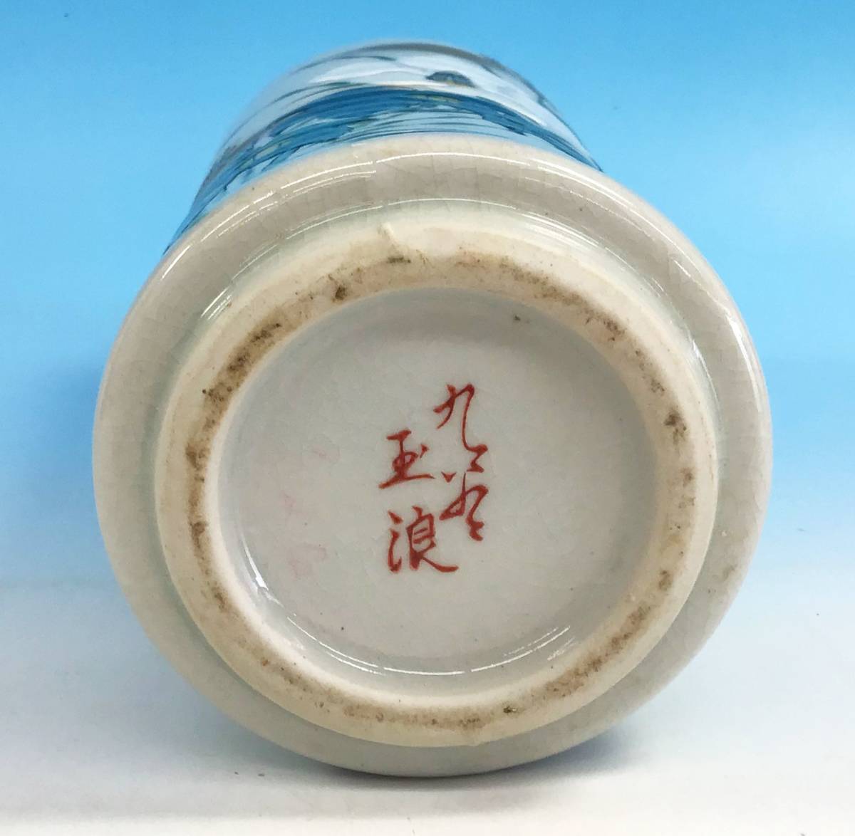九谷焼 玉浪 花瓶 花器 花入 花生 一輪挿し 金彩 色絵 草花 花 芙蓉