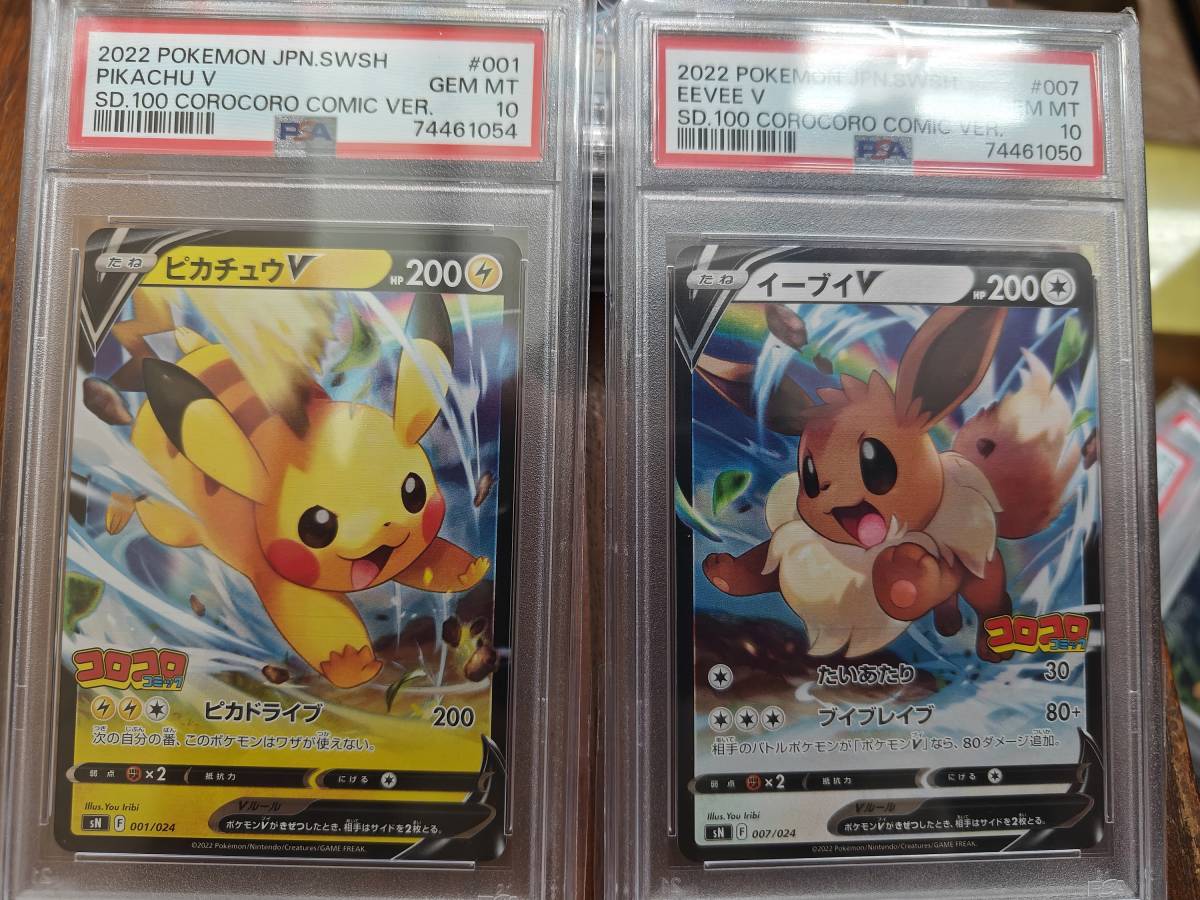 ポケモンカード【PSA10】コロコロコミック ピカチュウV イーブイV