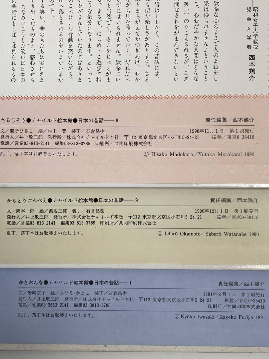 チャイルド絵本館 日本の昔話 不揃い6冊セット【H51354】_画像4