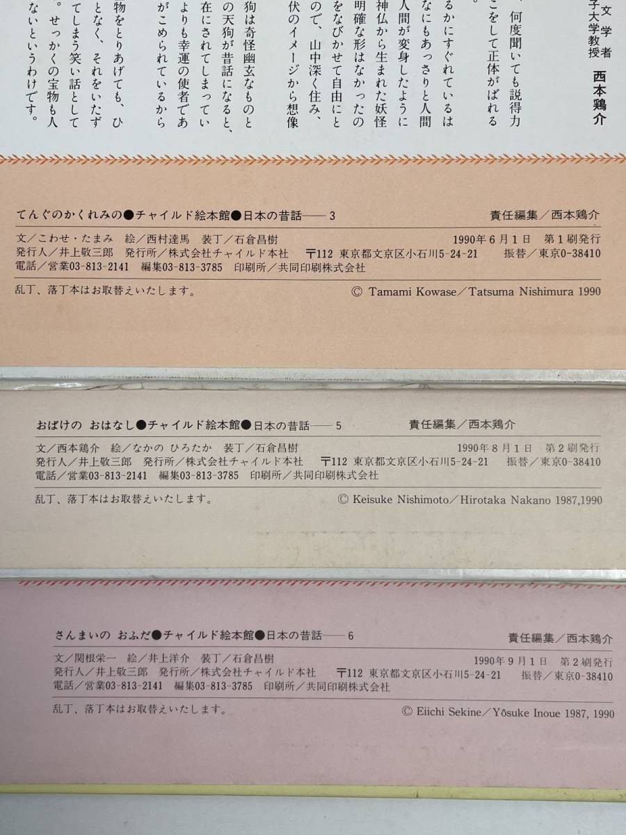 チャイルド絵本館 日本の昔話 不揃い6冊セット【H51354】_画像3