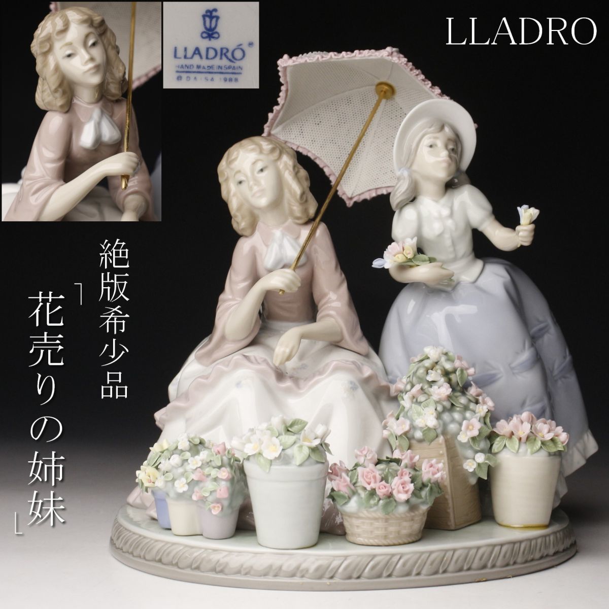 LIG】絶版希少品 LLADRO リヤドロ 陶器人形 「花売りの姉妹」 細密造