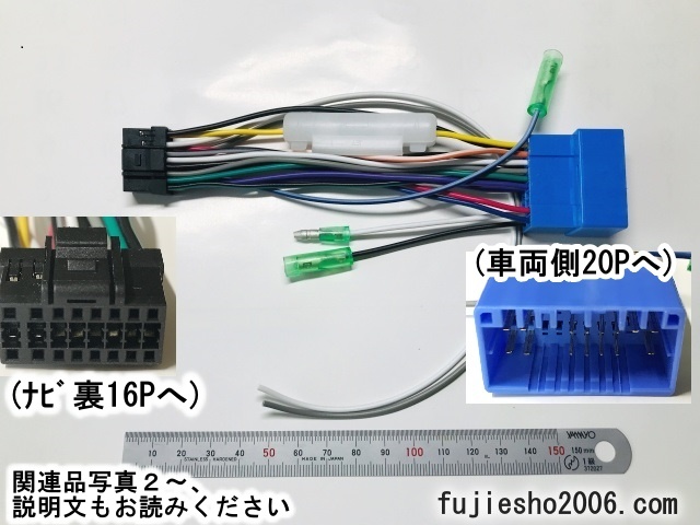 イクリプス16P電源配線コード　ホンダ24P車用ダイレクト変換　AVN-S、AVN-D、AVN-R_画像4