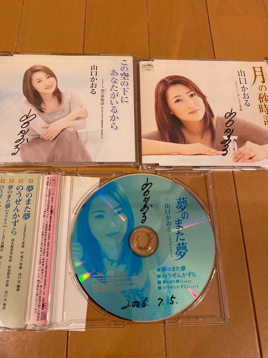 【直筆サイン有】山口かおる　青木香織　CD セット