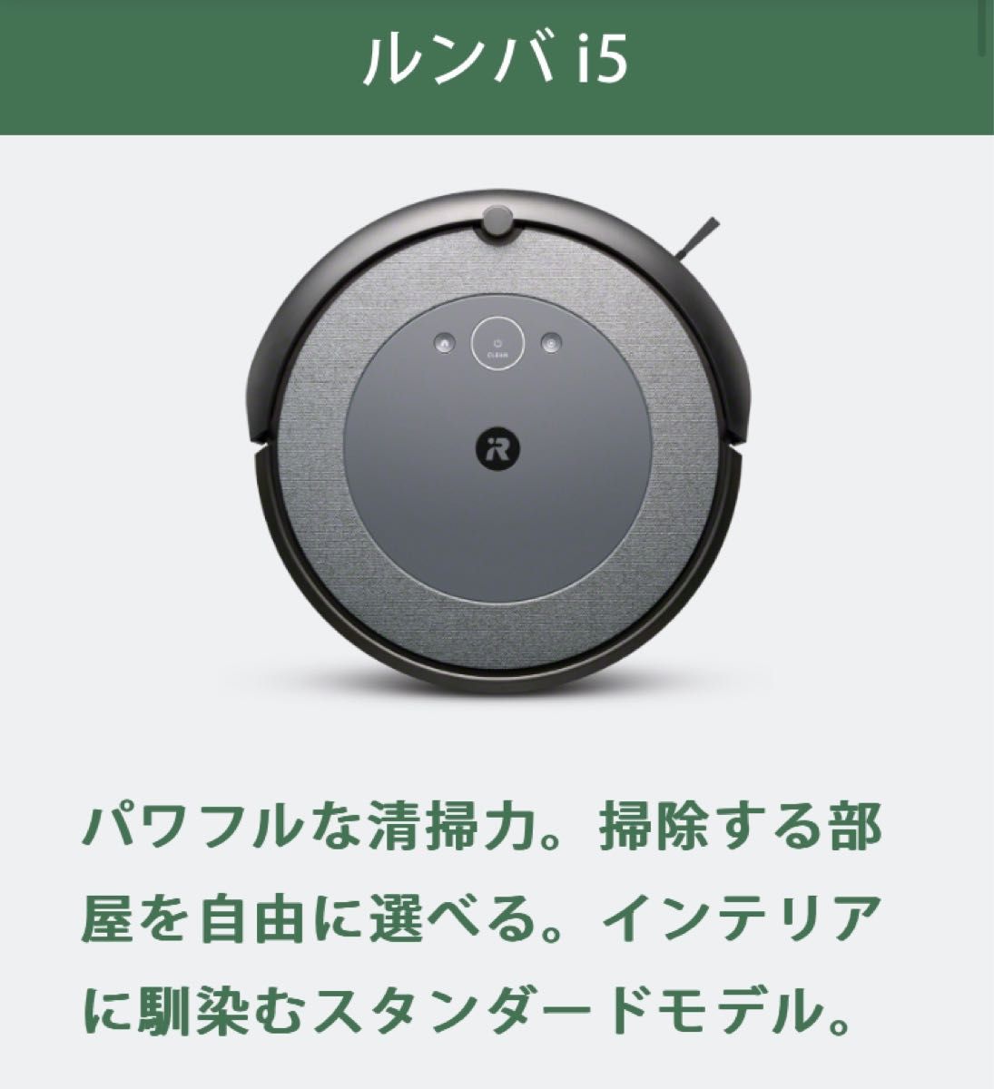 新品未使用ルンバi5 ロボット掃除機 iRobot 充電ステーション