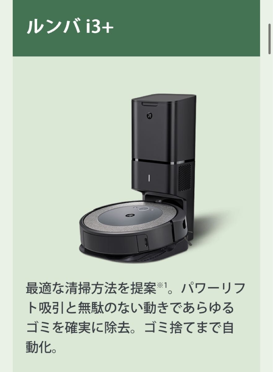 iRobot ルンバ i3+ i3550 新品 ロボット掃除機 - 生活家電