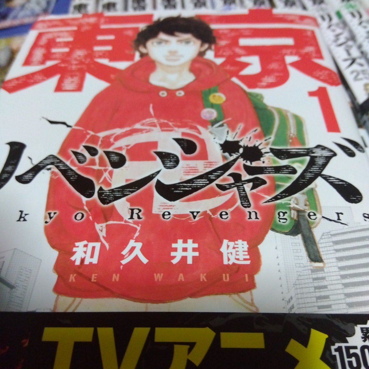 全31巻セット 東京卍リベンジャーズ チラシ付き 東京リベンジャーズ