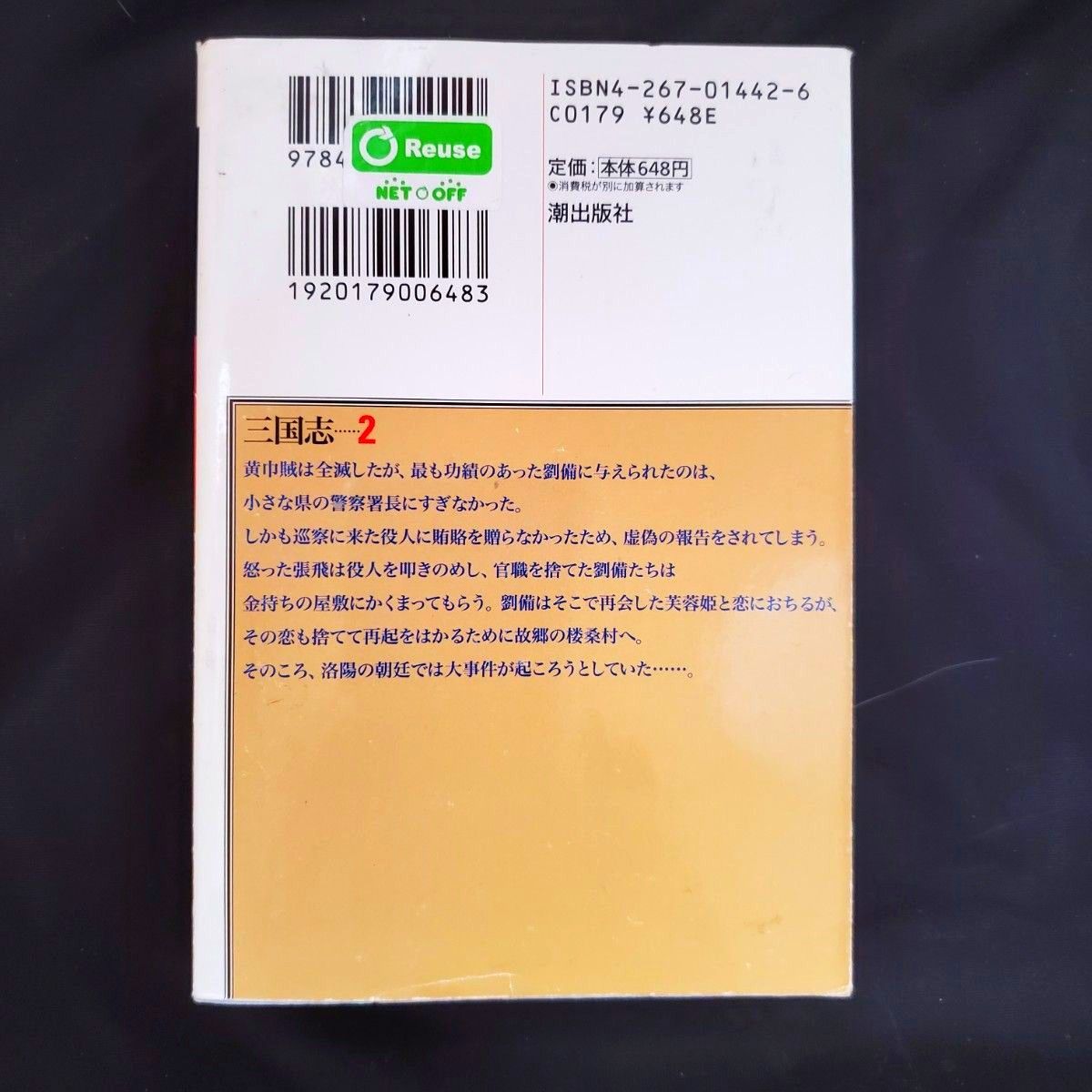 潮漫画文庫) 横山光輝/著 横山光輝「三国志」 文庫版 全巻セット