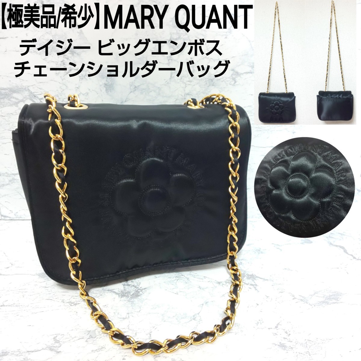 極美品/希少  マリークワント デイジー ビッグエンボス