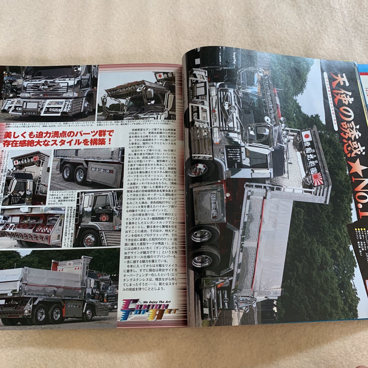 カミオン★2009年7月号★精彩を放つプロダクツトランスポートに心酔★デコトラ★トラック野郎★アートトラックの画像7