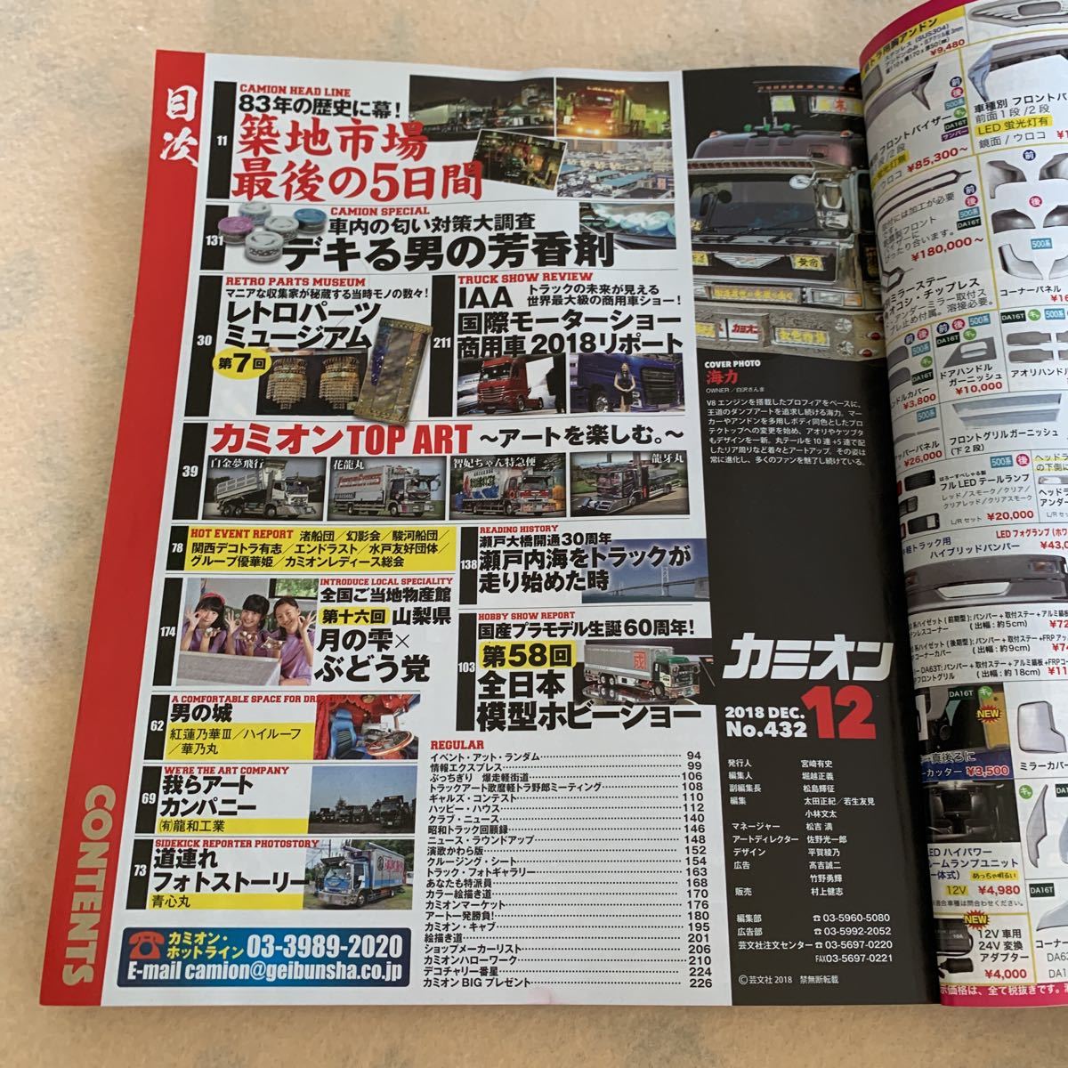 カミオン★2018年12月号★築地市場最後の5日間★トラックス★アートトラック★デコトラ★内装★ダンプ★箱車_画像2