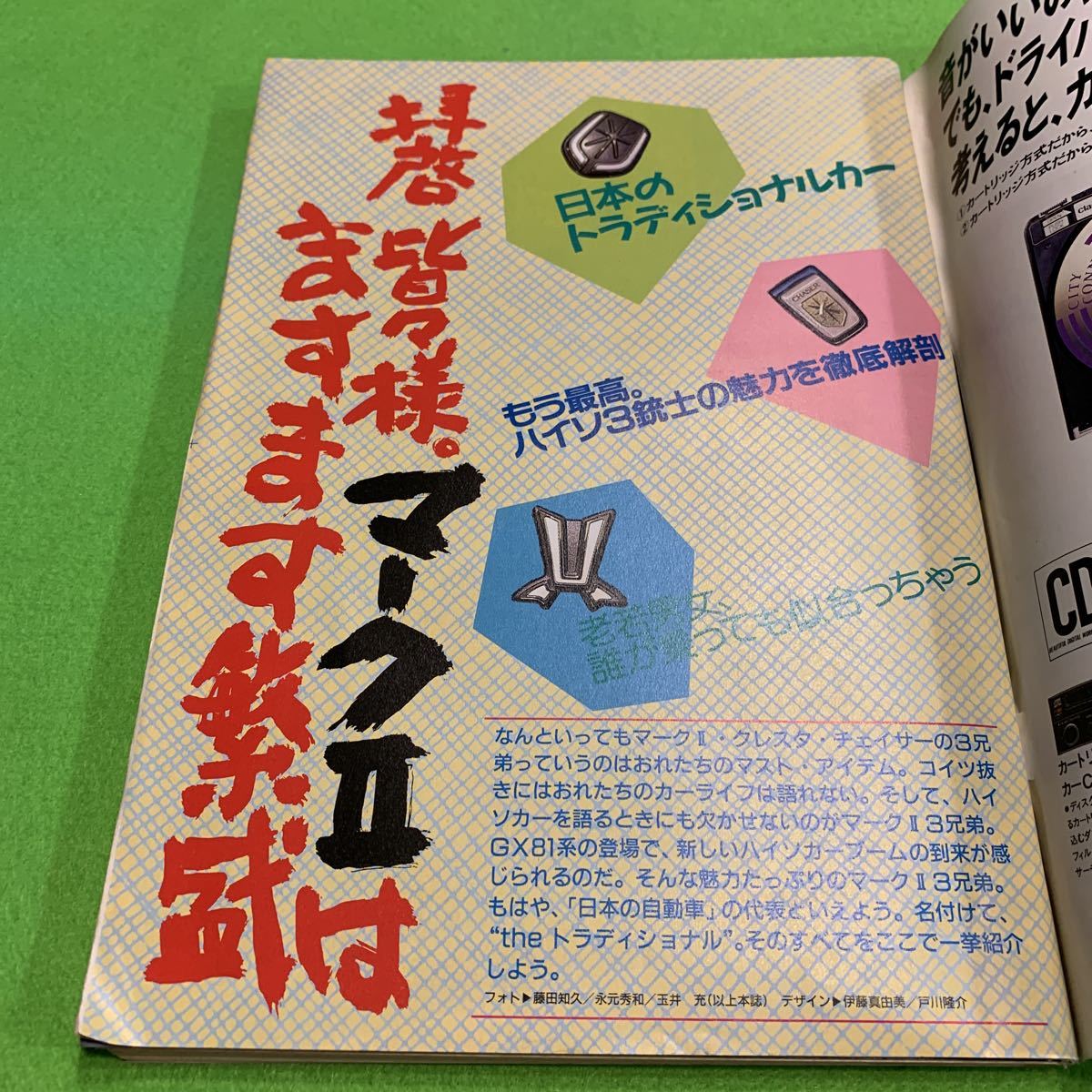 ホリデーオート★昭和63年12月10日号★モデル＝西田ひかる★マークIIますます繁盛！★鈴鹿F1★モータースポーツ★街道レーサー_画像4