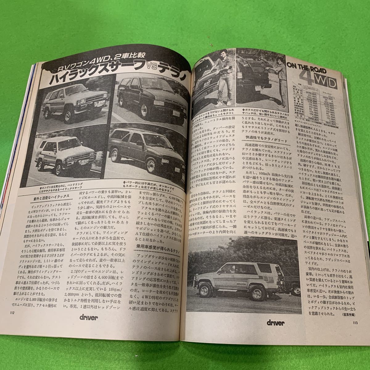 ドライバー★昭和62年8月5日号★4WD 8車フルテスト★アルシオーネVX★オートマチック車完全使いこなし術★セドリック★グロリアの画像9