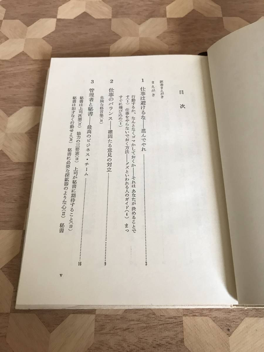 中古本 E.ウェブスター/著　人を動機づける法　やる気をおこさせる秘訣 2306m24_画像4