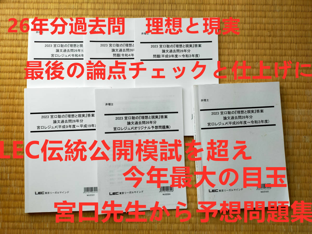 値下げ中！　最新　2023　弁理士 LEC　論文試験対策用　最後の論点チェックと仕上げに！！_画像1