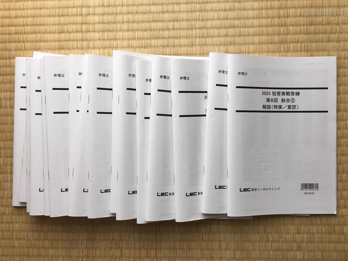 2023 弁理士 短答実戦答練 全8回セット 問題側には未記入 勉強に支障