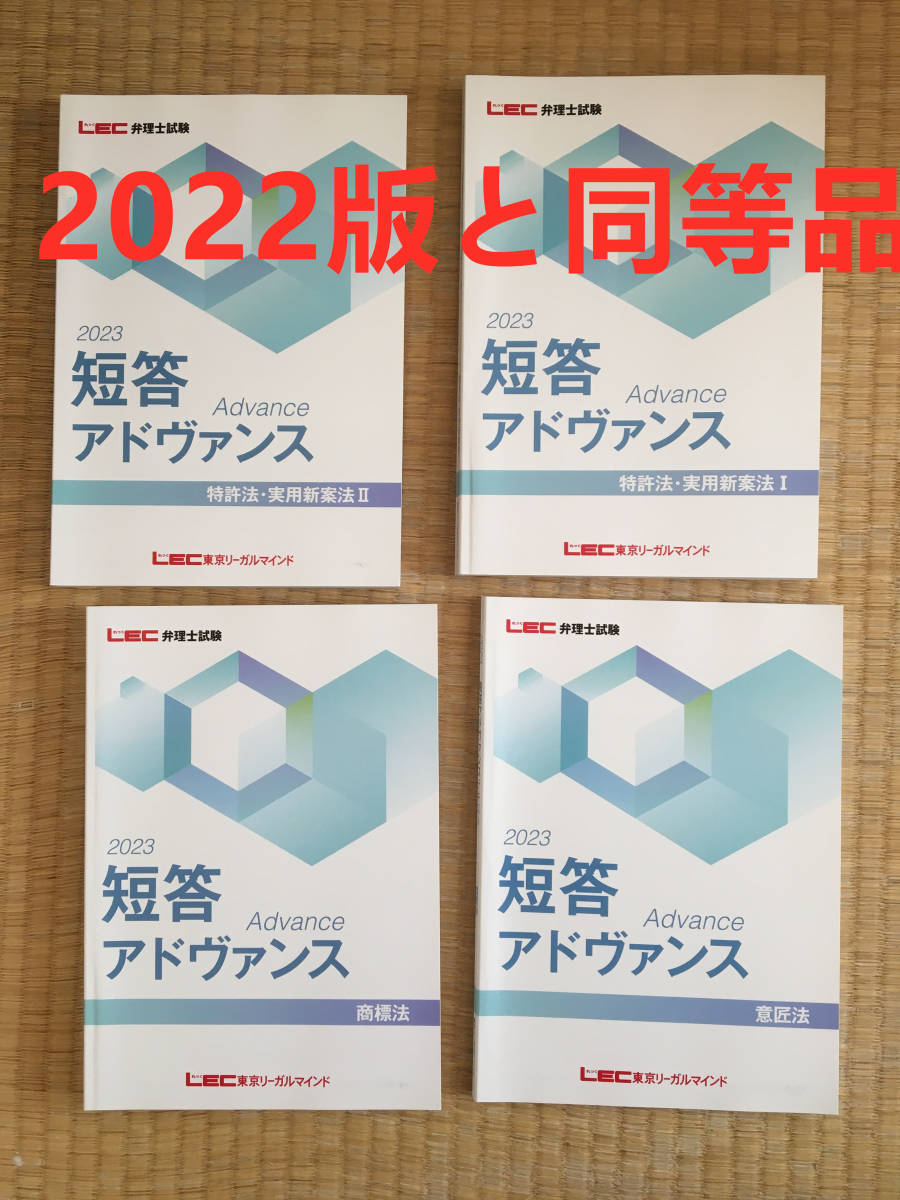 数量は多い 音声と板書レジュメ付け！！ 2023 弁理士 短答アドヴァンス