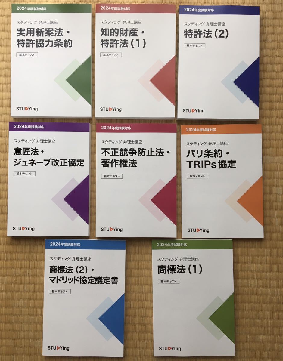 値下げ中 最新  弁理士 スタディング弁理士年度専用テキスト