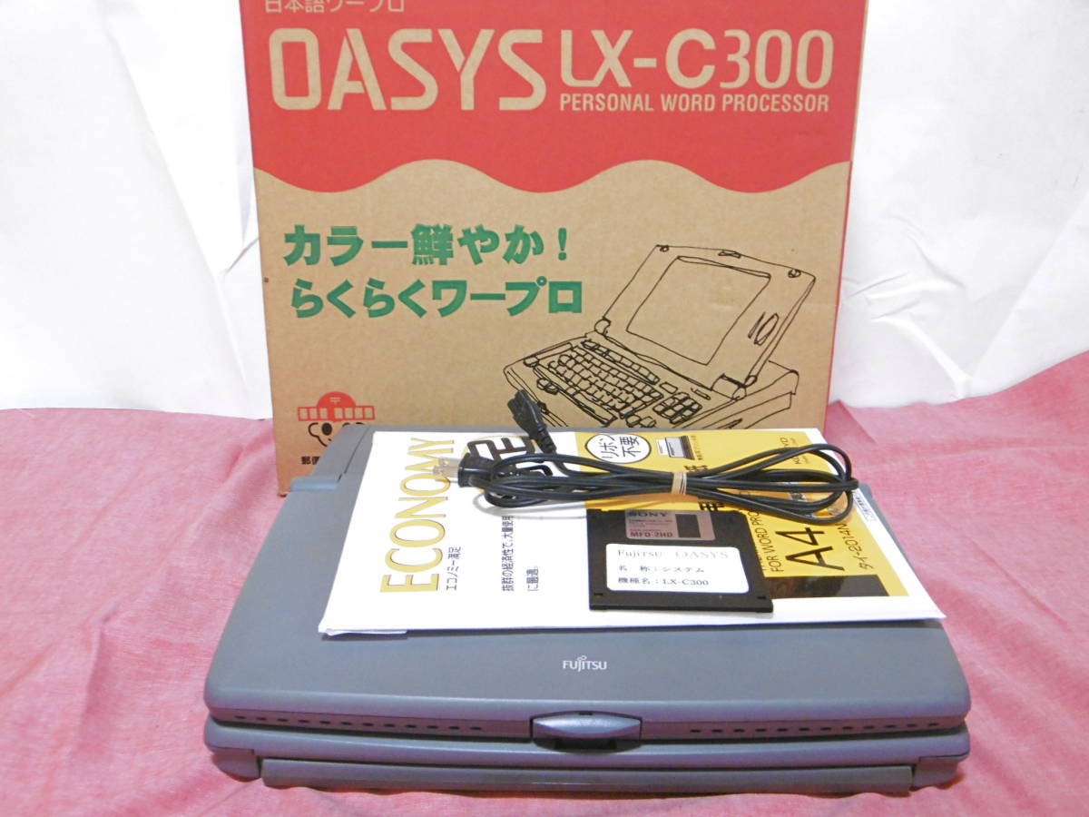 富士通ワープロ OASYS LX-C300/JISキーボード（整備品）♪付属品多数