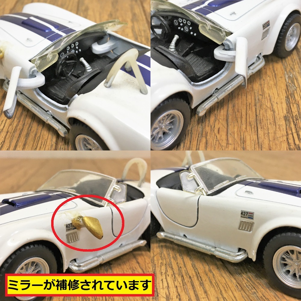 kinsmart/シェルビー/コブラ427/ミニカー/2個セット/おもちゃ/ビンテージ/レトロ/自動車/コレクション/scale1/32/shelby cobra/ジャンク_画像8