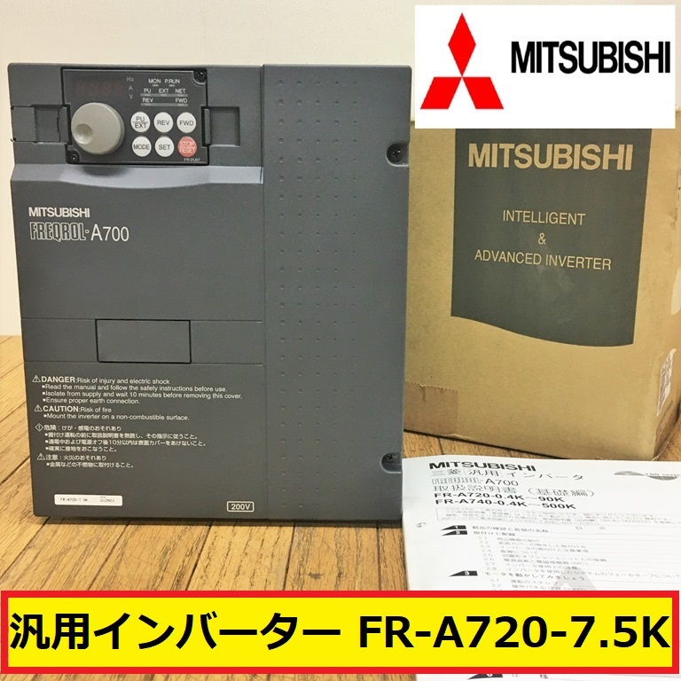 三菱電機/汎用インバーター/fr-a720-7.5k/三相200v/7.5kw/取扱説明書