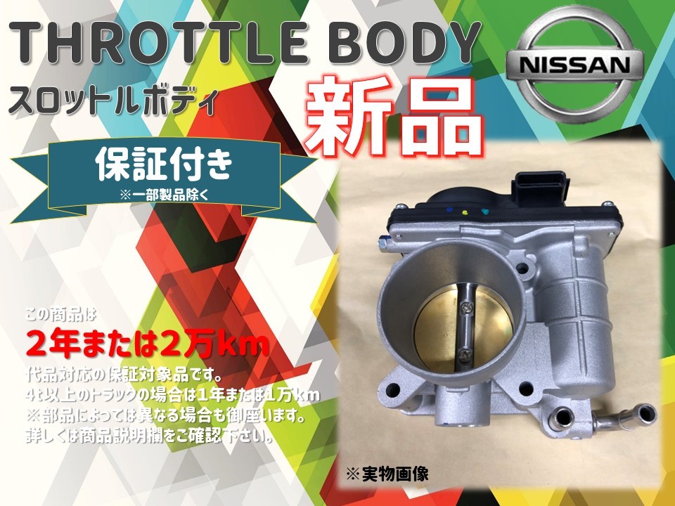 日産 ノート(E11)等 【新品】スロットルボディ 16119-ED00A 送料無料 保証2年付き_画像4