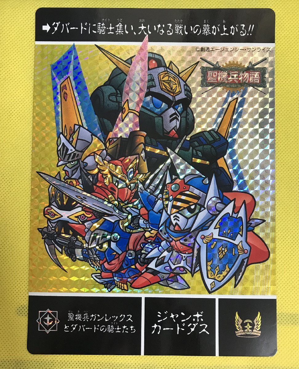 ジャンボカードダス SDガンダム カードダス 1992年 聖機兵物語 キラ