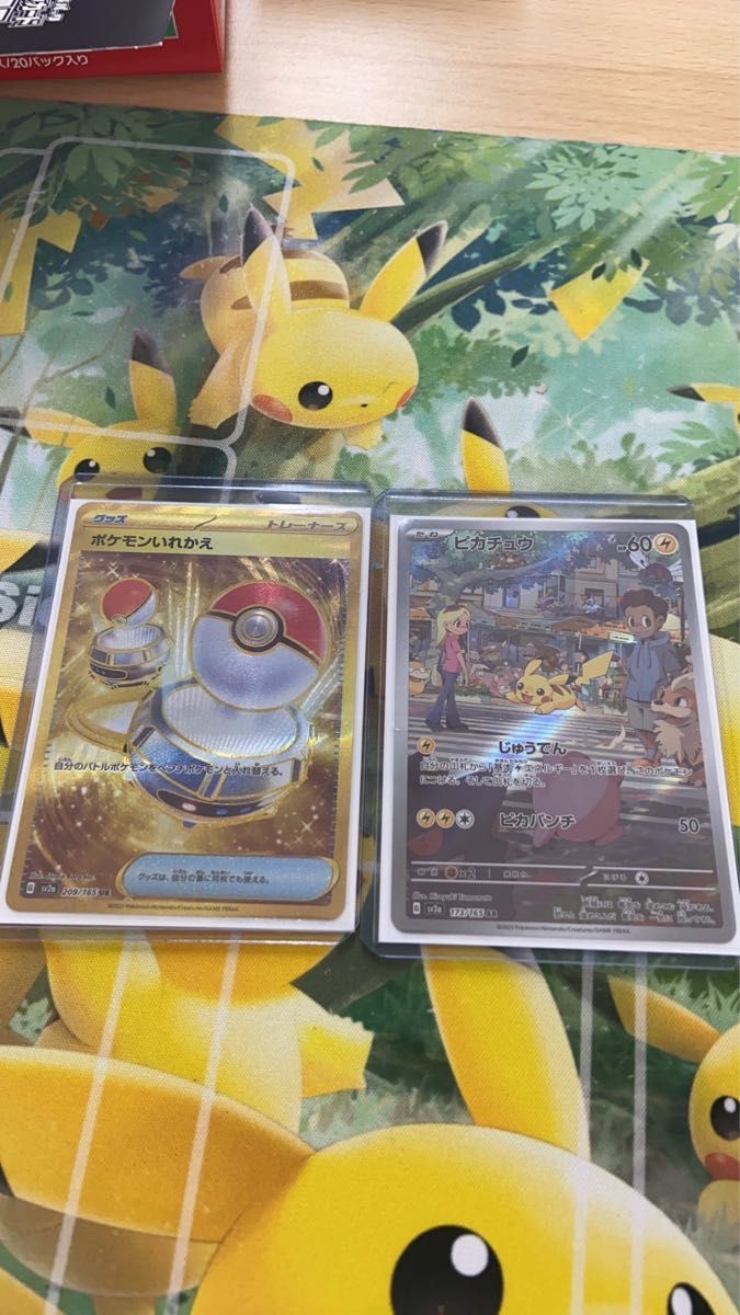 ポケモン入れ替えUR ピカチュウAR 2枚セット