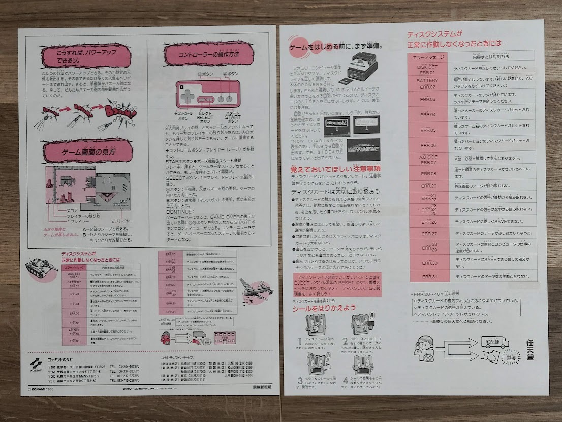 【未使用】ツインビー ファイナルコマンド 赤い要塞 書換 書き換え 説明書 ファミコン FC ディスクシステム レトロ ゲーム 任天堂 コナミ