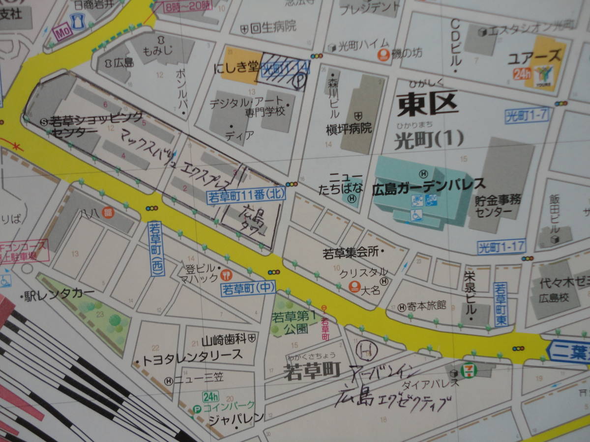広島 街の達人 でっか字 便利情報地図 2006年1版 昭文社 広島市 A4 マップ_画像6