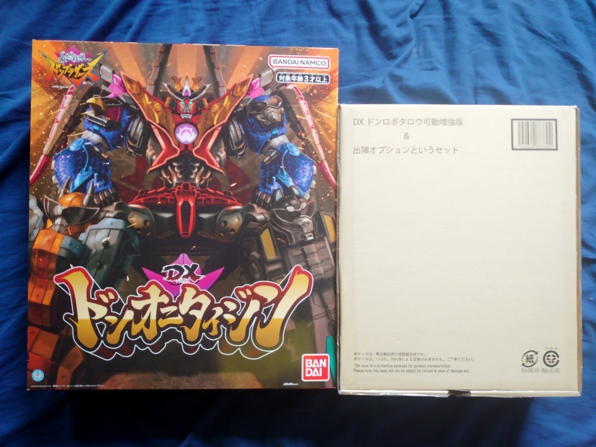日本初の DX ドンロボタロウ 可動増強版&出陣オプションというセット
